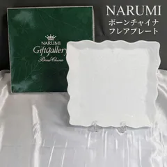 2026年最新】角皿 ナルミボーンチャイナの人気アイテム - メルカリ