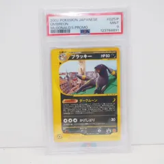【PSA9】ポケモンカードゲーム ブラッキー PROMO 025/P マクドナルド ID:C-74-# eカード トレカ ∴WU4727