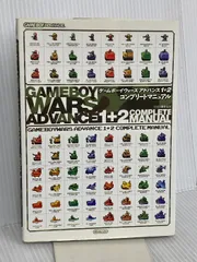 ゲームボーイウォーズアドバンス1+2コンプリートマニュアル KADOKAWA(エンターブレイン) ファミ通書籍編集部