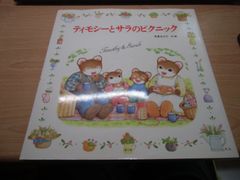 ティモシーとサラ 絵本3冊セット 美品 - メルカリ