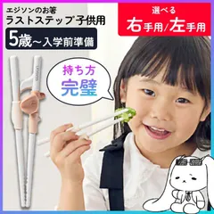 【選べる】トレーニング箸 左利き 右利き エジソン 箸  箸トレーニング 練習箸 矯正箸 子供用箸 5歳ごろから 右手用 左手用 子供 矯正 持ち方 練習 トレーニング 滑らない EDISON 練習用箸 衛生的 【▲5】/エジソンのお箸ラストステップ子ども用のサムネイル