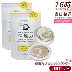 乾燥さん 保湿力プロテクトパウダー 10g ナチュラルカラー 2個セット ベースメイク 日焼け対策 プレストパウダー BCL KANSOSAN UVケア フェイスパウダー