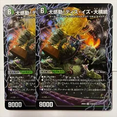 DM25EX4S12 千両力士 多禍の泥粋 / 大感動！ディス・イズ・大横綱 2枚
