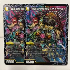 DM25EX4S6 時空の停滞シュタイヴァル / 停滞の覚醒者シュタイヴェルト 2枚