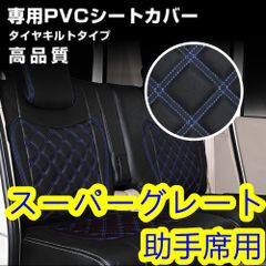 スーパー キャリイ トラック DA16T シートカバー ブルーキルト 左右 