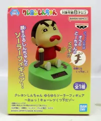 BANDAI SPIRITS ゆらゆらソーラーフィギュア クレヨンしんちゃん おぉっ!キョーレツくつ下だゾ