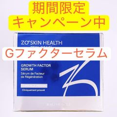 残りわずか！ゼオスキン 新品 Gファクターセラム 残りわずか！ゼオスキン 新品 Gファクターセラム - メルカリ