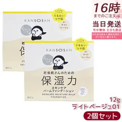 乾燥さん 保湿力スキンケアバームファンデーション 12g 01 ライトベージュ 2個セット SPF32 PA++ ジェルファンデーション BCL KANSOSAN UVケア バーム