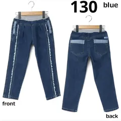 長パンツ　フリンジ　ストレッチ　デニム　130cm