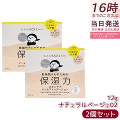 乾燥さん 保湿力スキンケアバームファンデーション 12g 02 ナチュラルベージュ 2個セット SPF32 PA++ ジェルファンデーション BCL KANSOSAN UVケア バーム