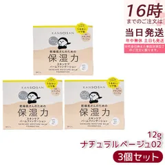 3個セット 乾燥さん 保湿力スキンケアバームファンデーション 12g 02 ナチュラルベージュ SPF32 PA++ ジェルファンデーション BCL KANSOSAN UVケア バーム