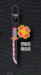 鬼滅の刃 日輪刀 キーホルダー 甘露寺 蜜璃