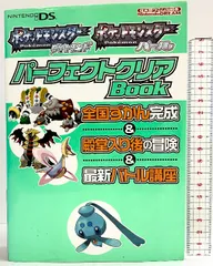 ポケットモンスターダイヤモンド・ポケットモンスターパール パーフェクトクリアBOOK 毎日コミュニケーションズ 2006年