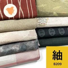 紬 9枚 正絹 着物まとめ売り 同梱購入歓迎 リメイク用 着付け練習用【B209】