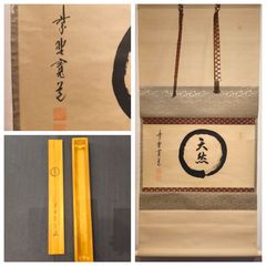☆掛軸/茶掛！大徳寺『紫野 大仙(尾関)桃林』筆！『日々是好日』！紙本