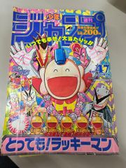 【希少】少年ジャンプ No.47 表紙はとってもラッキーマン1周年突破 週刊少年ジャンプ 1994年47号 とってもラッキーマン表紙 - メルカリ