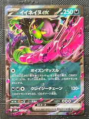 イイネイヌex RR SV6A 036/064 ナイトワンダラー ポケモンカード