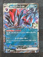 ゾロアークex 280HP ポケモンカード - メルカリ