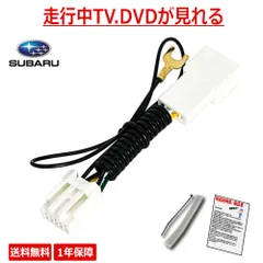 【TT11】 スバル SUBARU 用 テレビキット キャンセラー レヴォーグ フォレスター レガシィ B4 アウトバック インプレッサ XV BRZ WRX STi BIG X ビルトインナビ DIATONE 彩速 ナノイー SD ストラーダのサムネイル