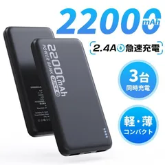 モバイルバッテリー 大容量 小型 22000mAh 軽量 2.4A急速充電 3台同時充電 機内持込可 iPhone17対応 残量表示 携帯バッテリー PSE認証 SHRATCH 停電対策