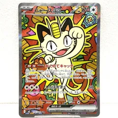 ★ポケモンカード ニャースex SAR 114/080 ムニキスゼロ ポケカ 中古★007097