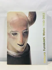 2026年最新】舟越桂の人気アイテム - メルカリ