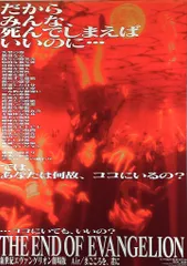 東映 チケット特典 庵野秀明 エヴァンゲリオン 劇場版Air/まごころを、君に… B2ポスター