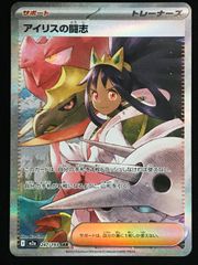 ポケモンカード アイリスの闘志SAR - メルカリ