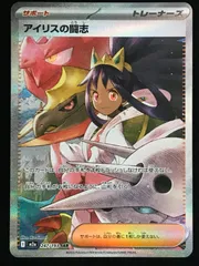 ポケモンカードゲーム ポケカ アイリスの闘志 SAR M2a-247 M2a ハイクラスパック「MEGAドリームex」 トレカ TCG 264