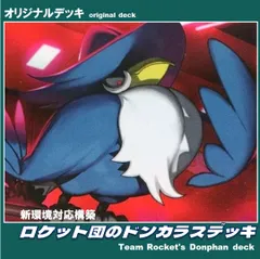 【ポケカ / 構築済みデッキ】ロケット団のドンカラス+ポリゴンデッキ