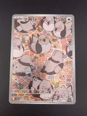 【中古品】 マメパト　AR SV11B 153/086 拡張パック ブラックボルト ポケモンカード