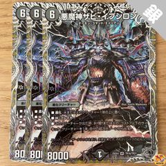 92399 悪魔神ザビイプシロン - メルカリ