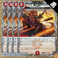 【DM25-EX4】[TR] 熱血龍 バトリベンジ