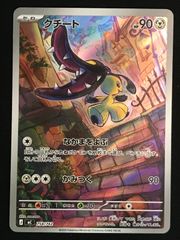 美品】クチート AR仕様 スタートデッキ100 - メルカリ