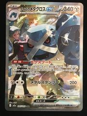 ダイゴのメタグロスex SAR 245/193 メガドリーム - メルカリ