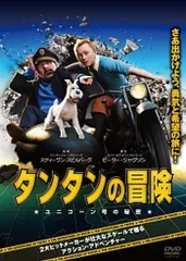 ●【中古】 タンタンの冒険 ユニコーン号の秘密 [レンタル落ち] [DVD]