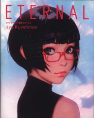 イリヤ・クブシノブ画集 ETERNAL - メルカリ