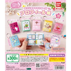 豆ガシャ本 サンリオキャラクターズ「プロフィール帳」 [全6種セット(フルコンプ)] ガチャガチャ カプセルトイ