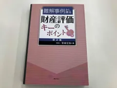 【絶版】財産評価の実務 I, II セット【箱あり】 具体事例による財産評価の実務―相続税・贈与税〈平成25年2月改訂