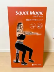2026年最新】スクワットマジックの人気アイテム - メルカリ