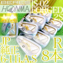 テ27★★2星2S ホンマベレス IS-02 8本アイアンセット 純正BERES JAPAN 日本製 HONMA 本間 金ゴールド