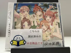 帯あり 中野家の五つ子 CD 五等分の花嫁*:五等分の笑顔 EP