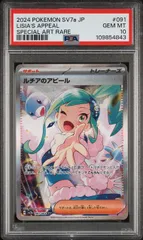 2026年最新】ルチア psa10の人気アイテム - メルカリ