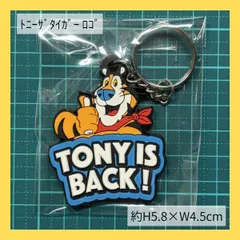 ラバーキーホルダー　トニーザタイガー　ロゴ　キーリング　アメリカン雑貨　コーンフロスティ　ケロッグ　虎