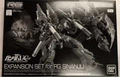 バンダイナムコ RG 1/144 機動戦士ガンダムUC シナンジュ用 拡張セット/ム/15+表記