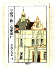 2026年最新】森鴎外全集の人気アイテム - メルカリ