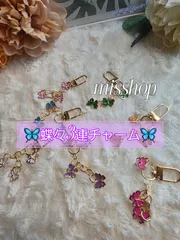 ◆misshopチャーム◆アクセサリー🦋蝶々3連チャーム 全7種類 シャカシャカクリップチャーム ハンドメイド A6アクリルバインダーに ファスナーチャーム 蝶々モチーフ カラバリ豊富 コンプリートしたい ミニチュアチャーム チェーンクリップチャーム 可愛い