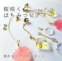 桜咲く はちみつピアス 作成キット 丸カンでつなげるだけの簡単ピアス 大粒宝石質シトリンAAA 宝石質水晶AAA