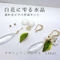 白花に雫る水晶 ― 揺れるピアス 作成キット 天然石デザインフックピアス14kgf