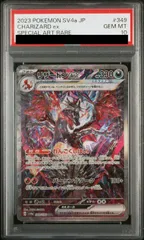 【PSA10】リザードンex SAR 349/190 1枚